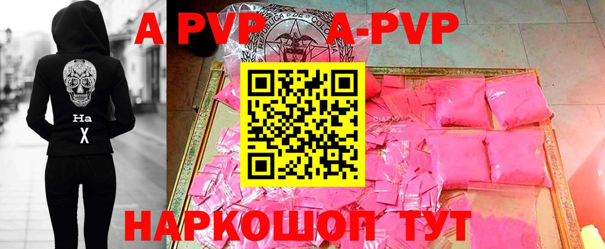 A-PVP VHQ  Вход с VPN  Альфа ПВП Соль  А ПВП  наркота  Скопин 