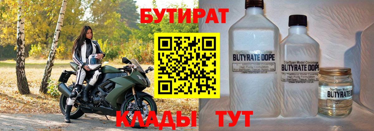 Скопин  Бутират GHB  Вход с VPN 