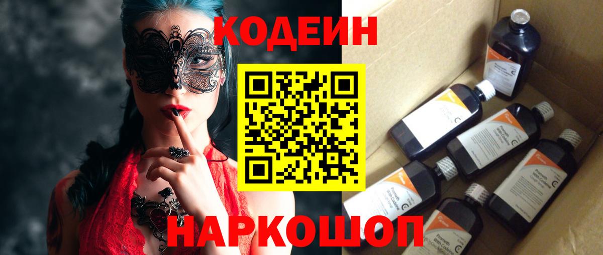 Кодеин напиток Lean (лин)  Вход с VPN  где купить   Скопин  Кодеин Purple Drank 