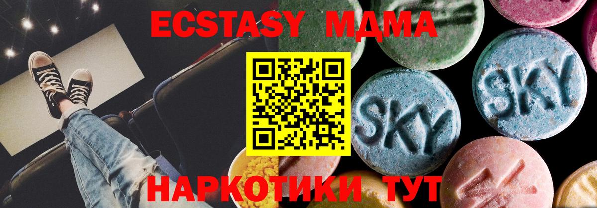 МДМА кристаллы  Вход с VPN  Скопин 