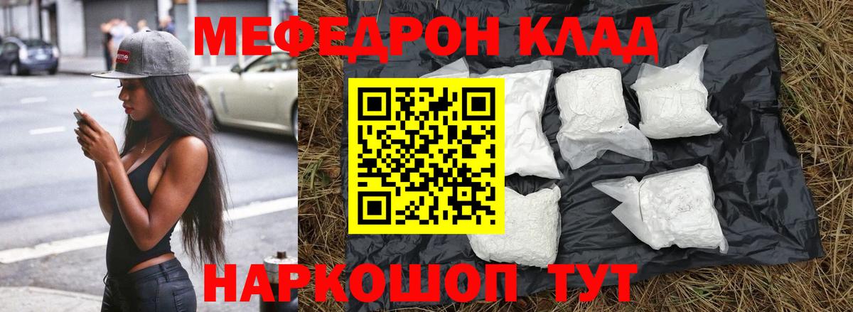 Мефедрон мука Скопин