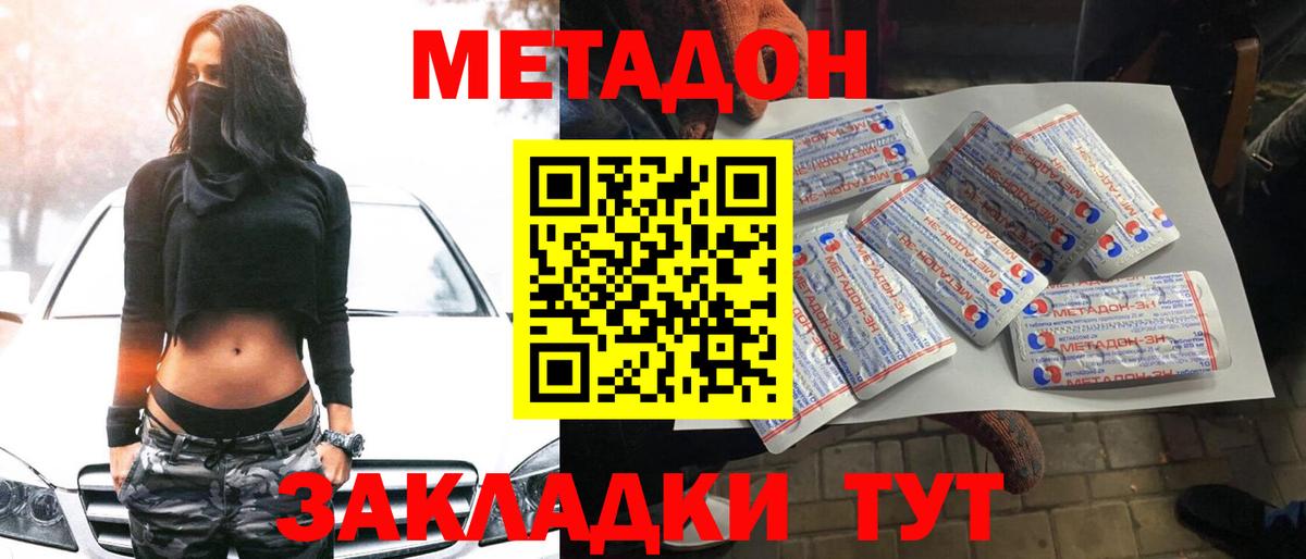 Метадон кристалл  МЕТАДОН VHQ  Вход с VPN  darknet как зайти  Скопин  блэк спрут ссылки 